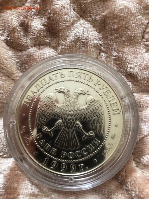 25 рублей 1999г.Пушкин. 3рубля Сочи. 3 рубля Зодиак и т.д - 22
