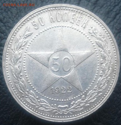 50 копеек 1922 года ПЛ UNC до 10.06.18 в 22.00 мск - KVqDwWb55_o