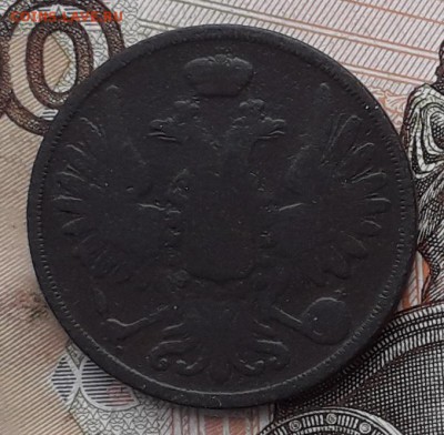 2 копейки 1850 ЕМ до 12-06-2018 до 22-00 по Москве - 2 50 А