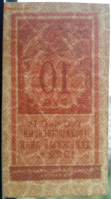 10 рублей 1922 год (образца иарки). До 08.06.18 в 22.10 МСК. - 2018-06-08 08.40.32