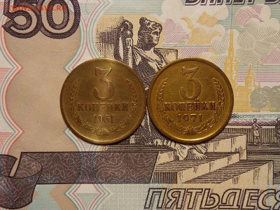 3 копейки 1961,71 гг. 2 шт до 11.06.18 до 22-00 по мск - DSCN1569.JPG