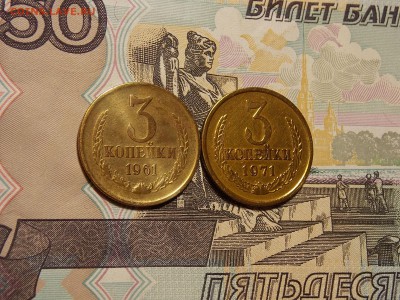 3 копейки 1961,71 гг. 2 шт до 11.06.18 до 22-00 по мск - DSCN1583.JPG