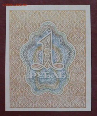 1 рубль 1919 год. 1 сторона в зеленом цвете.14,06,18 в 22,00 - новое фото 065