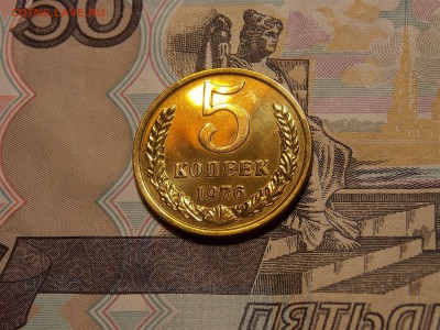 5 копеек 1976  до 11.06.18 до 22-00 по мск - DSCN1717.JPG