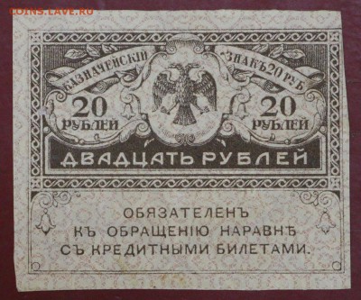 20 рублей 1917 год. ( с 1 рубля).  14,06,18 в 22,00 - новое фото 067