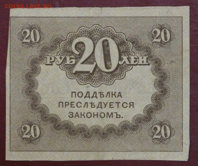 20 рублей 1917 год. ( с 1 рубля).  14,06,18 в 22,00 - новое фото 066