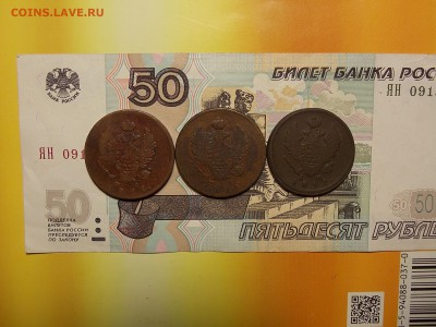 2 копейки 1811,1812,1822 гг. до 11.06.18 до 22-00 по мск - DSCN1513.JPG