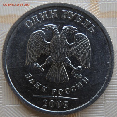 Вопросы по разновидностям от metall62 - 2009.1 сбл. ав.JPG