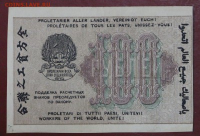 100 рублей 1919 год. ( с 1 рубля) 14,06,18 в 22,00 - новое фото 075