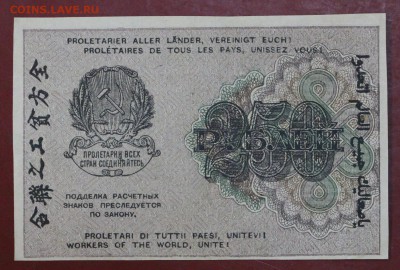 250 рублей 1919 год. ( с 1 рубля) 14,06,18 в 22,00 - новое фото 077