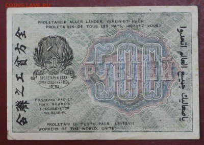 500 рублей 1919 год. ВЗ цифры ( с 1 рубля) 14,06,18 в 22,00 - новое фото 079
