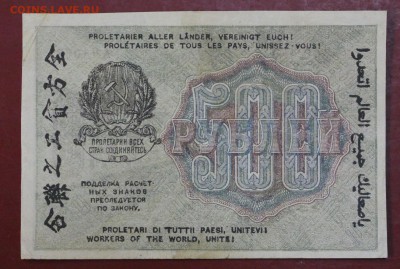 500 рублей 1919 год. ВЗ звезды ( с 1 рубля) 14,06,18 в 22,00 - новое фото 081