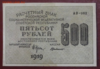 500 рублей 1919 год. ВЗ звезды ( с 1 рубля) 14,06,18 в 22,00 - новое фото 080