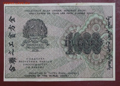 1000 рублей 1919 год. ВЗ цифры ( с 1 рубля) 14,06,18 в 22,00 - новое фото 083