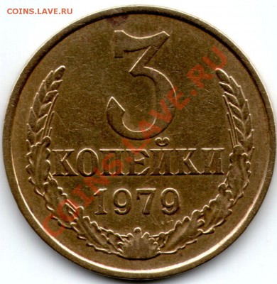 3 копейки 1980 года, лиц.ст.шт. 112 (Ф-182) - img023