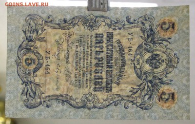 5 рублей 1909 год. AUNC ( с 1 рубля) 14,06,18 в 22,00 - новое фото 103