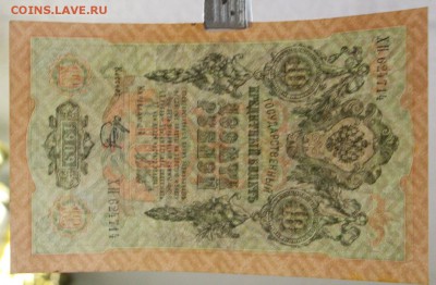 10 рублей 1909 год. ( с 1 рубля) 14,06,18 в 22,00 - новое фото 102