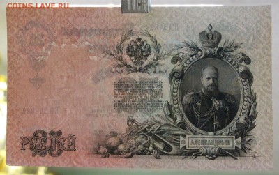25 рублей 1909 год. ( с 1 рубля) 14,06,18 в 22,00 - новое фото 101
