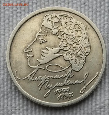 1 рубль 1999г Пушкин. СПМД.      до21.00         14.06.18 - 2