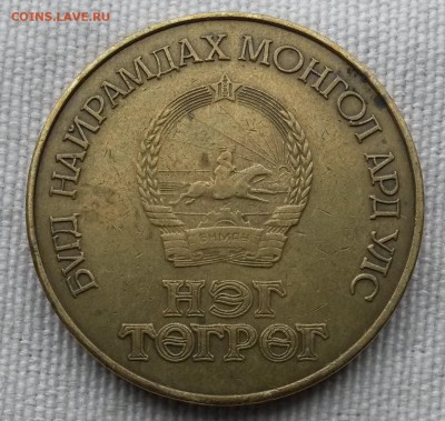 Монголия 1 тугрик. 50 жил.   до21.00         14.06.18 - 1
