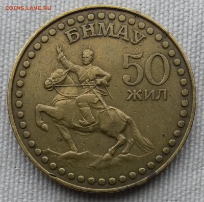 Монголия 1 тугрик. 50 жил.   до21.00         14.06.18 - 2
