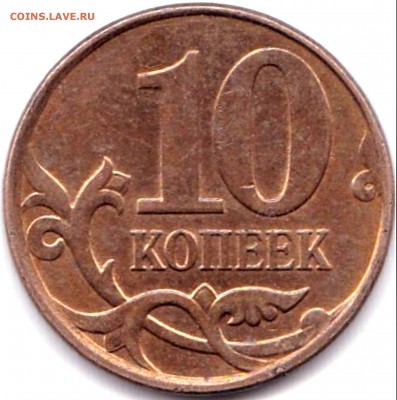 10 коп 2010м шт.Б3 - 10 коп 2010м шт.Б3