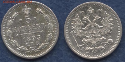 5 копеек 1893 АГ  до 22:15 13 июня - 5 копеек 1893 скан CCD 900 ед