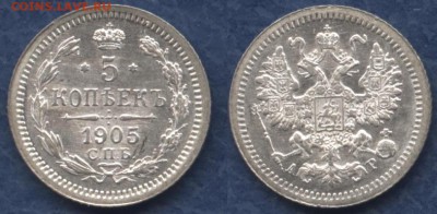 5 копеек 1905 АР до 22:15 13 июня - 5 копеек 1905 скан CCD 900 ед
