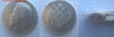 1 рубль 1899 до вторника 12.06 - 1р1899