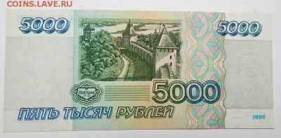 5000 РУБЛЕЙ 1995 до 10.06.18 - DSCN9370.JPG