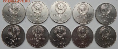 5 рублей 1988 НОВГОРОД - 10 шт. до 10.06.18 - DSCN9369.JPG