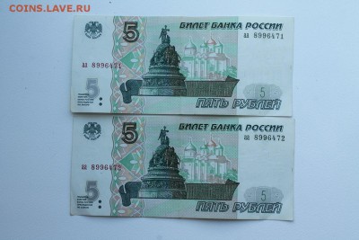 5 руб 1997 год. аа номера подряд - 3