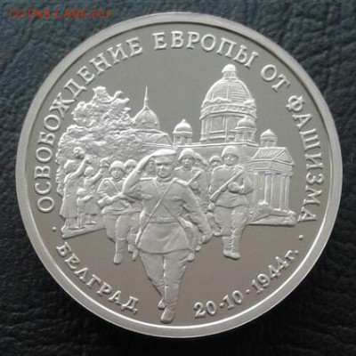 3 рубля 1994 года Белград до 12.06.2018 в 22:00 мск - YPRrxgI0jPM