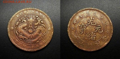 МОНЕТЫ МИРА 555 - Китай (провинция Чжили) - 10 кэш (1906) «Дракон»