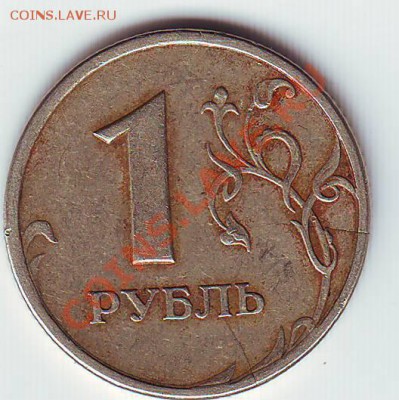 1 руб. 1998 Брак? - Scan10039.JPG