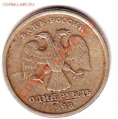 1 руб. 1998 Брак? - Scan10044.JPG