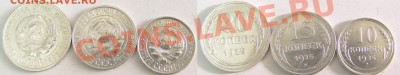 20,15,10 копеек 1925г.СССР серебро до 29.04.11г. в 22:00 МСК - 154