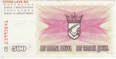 БОСНИЯ и ГЕРЦЕГОВИНА-500 динаров 1992 г. до 14.06 в 22.00 - IMG_20180608_0001