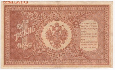 1 рубль 1898 г. Шипов-Осипов до 14.06 в 22.00 - IMG_20180608_0006