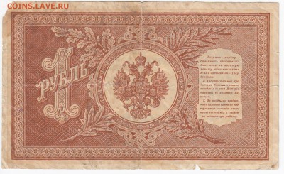 1 рубль 1898 г. Шипов-Алексеев до 14.06 в 22.00 - IMG_20180608_0003