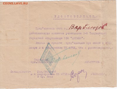 Удостоверение для входа в столовую ПП ОГПУ до  14.06 в 22.00 - IMG_20180608_0002
