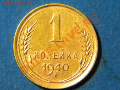 1коп.1940г.Определить шт. - RSCN3353