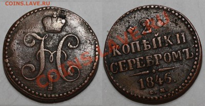 2 коп 1846 см до 22:00 мск 30.04.2011 - IMG_6508.JPG
