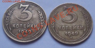 3 копейки 1949 года,разные? - P4250005.JPG