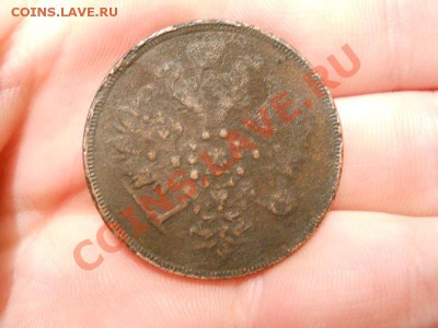 3 Копейки 1863 Года (ЕМ). Окончание в 21.30, 1.05.2011. - 2.JPG