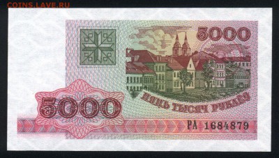 Беларусь 5000 рублей 1998 unc 14.06.18. 22:00 мск - 1