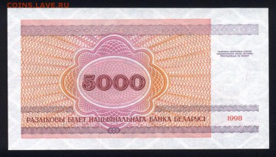 Беларусь 5000 рублей 1998 unc 14.06.18. 22:00 мск - 2
