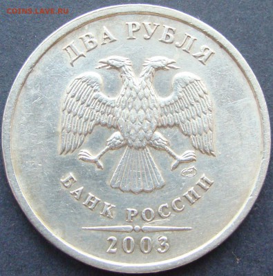 2 рубля 2003. Оценка. - 2 руб 2003а