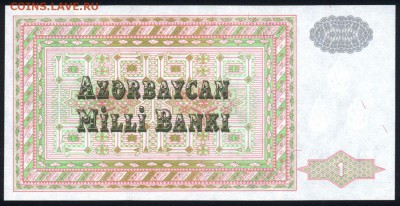Азербайджан 1 манат 1992 unc 14.06.18. 22:00 мск - 2
