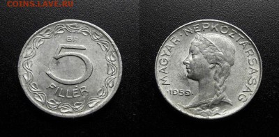 МОНЕТЫ МИРА 555 - Венгрия – 5 филлеров (1959) алюм.